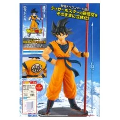 MOVIE DRAGON BALL SUPER - SON GOKOU - THE 20TH FILM - LIMITED [Banpresto] [Used]